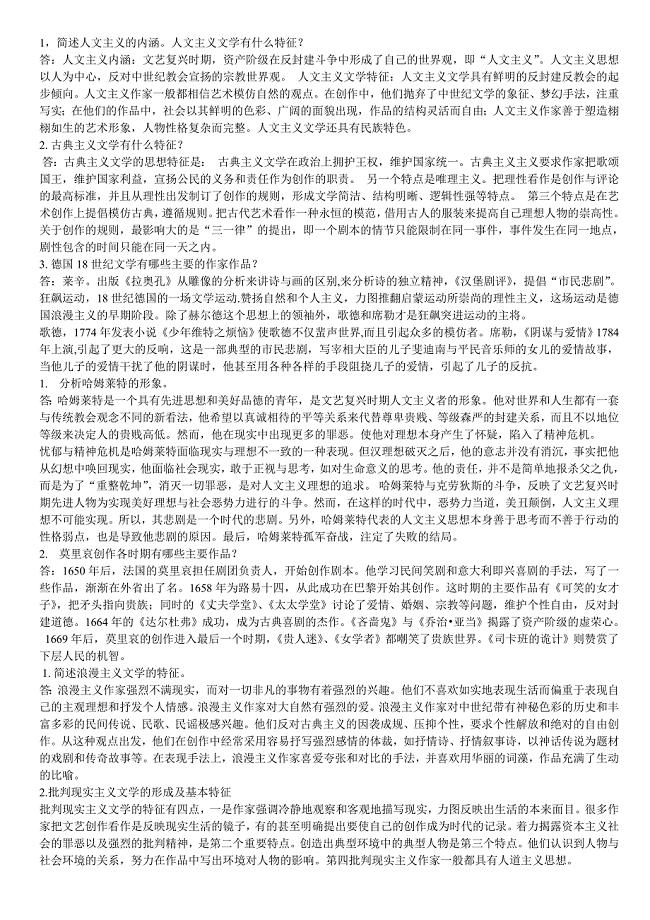 外国文学作业1