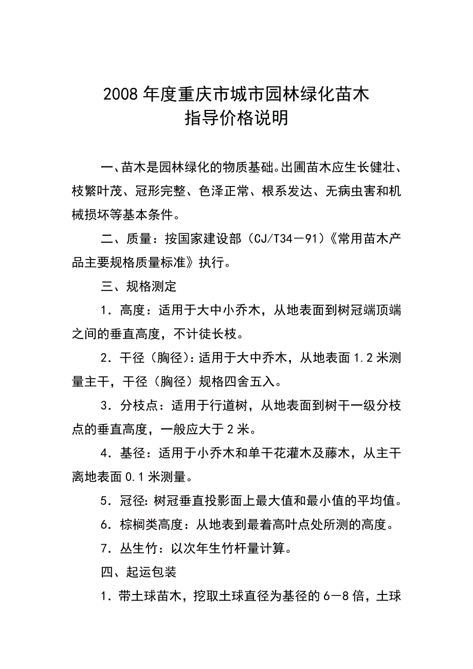 苗木价格49576.doc_第1页