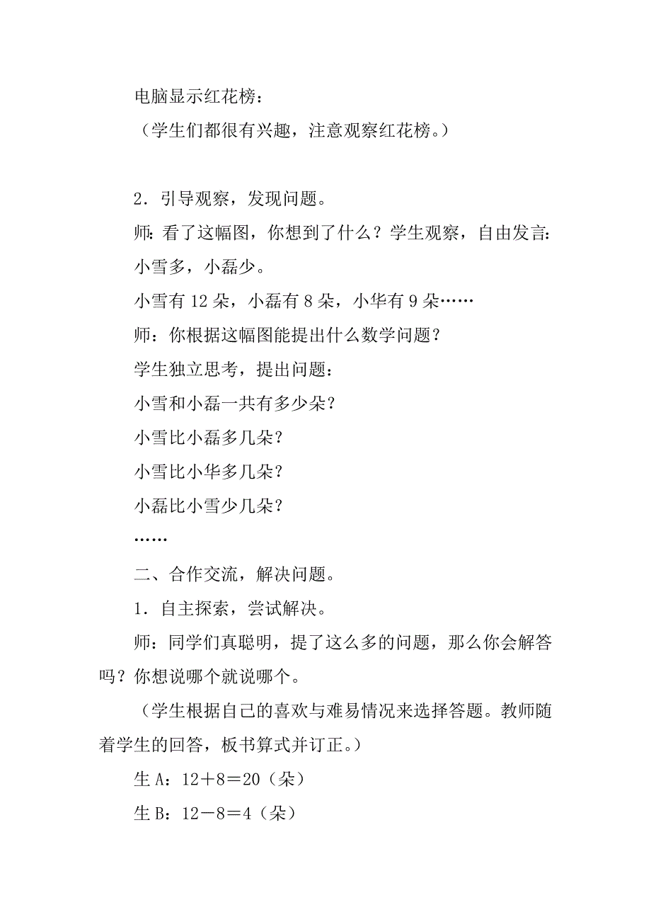 2024年“用数学”数学说课稿范文_第3页