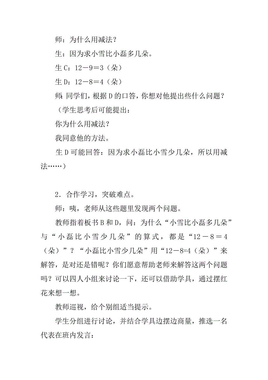 2024年“用数学”数学说课稿范文_第4页