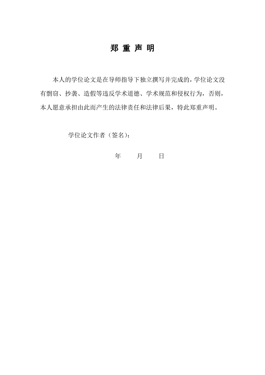 毕业论文网上管理系统的研究与实现学位论文.doc_第3页