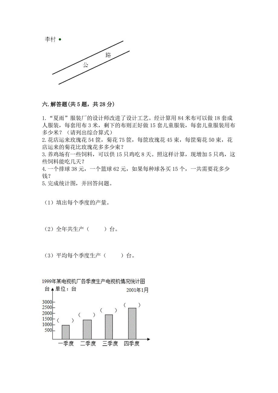 青岛版数学四年级上册期末测试卷(满分必刷).docx_第3页