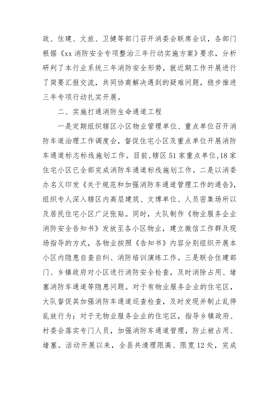 消防救援大队消防安全专项整治三年行动阶段性总结.doc_第2页