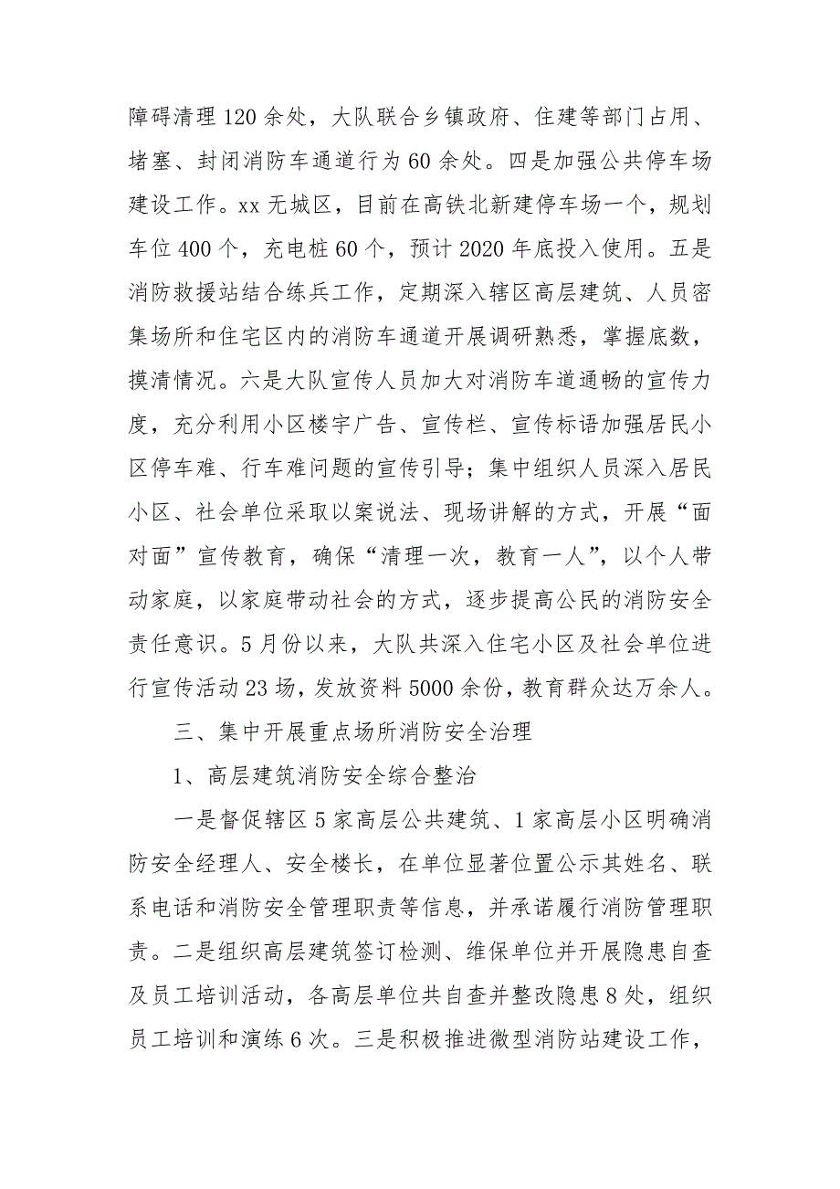 消防救援大队消防安全专项整治三年行动阶段性总结.doc_第3页