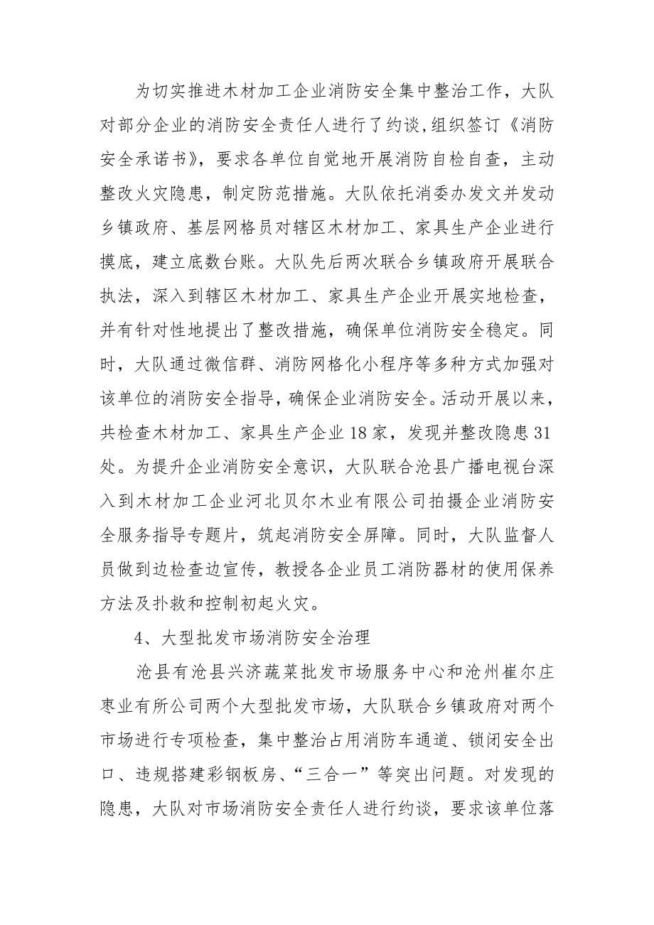 消防救援大队消防安全专项整治三年行动阶段性总结.doc_第5页