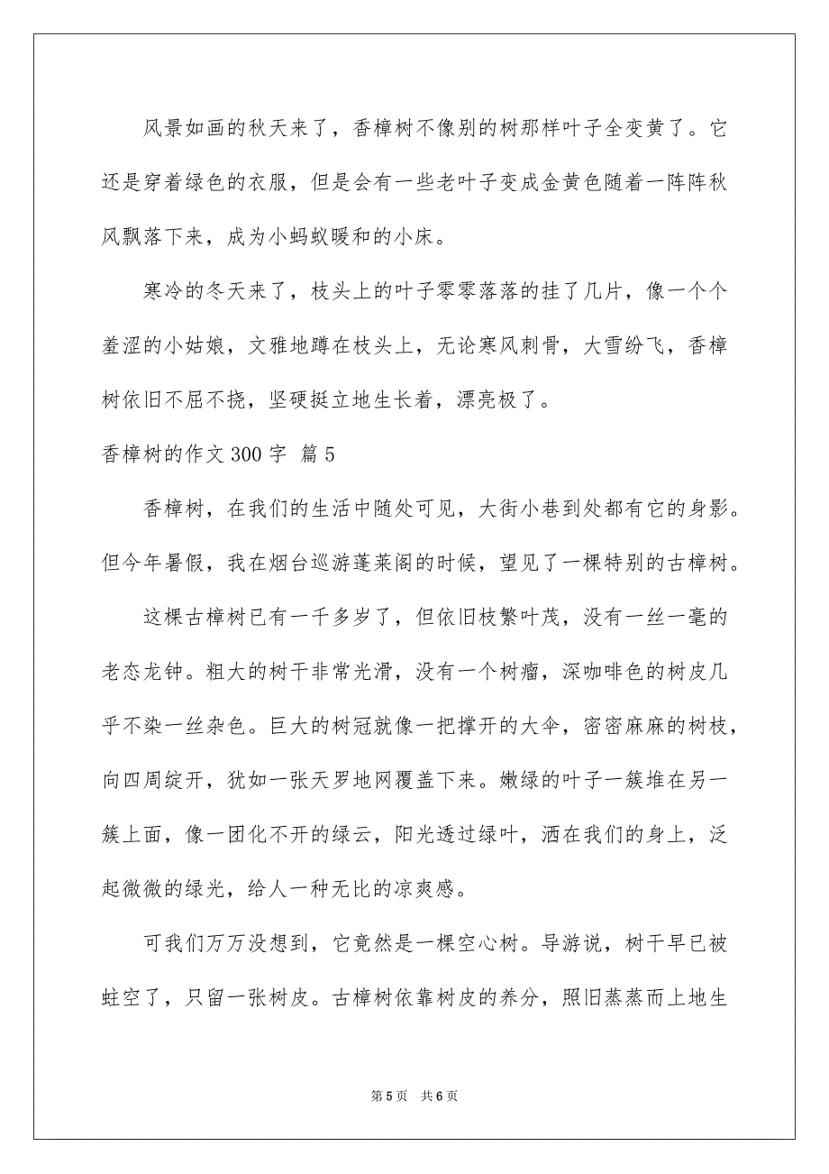 2023香樟树的作文300字范文.docx_第5页