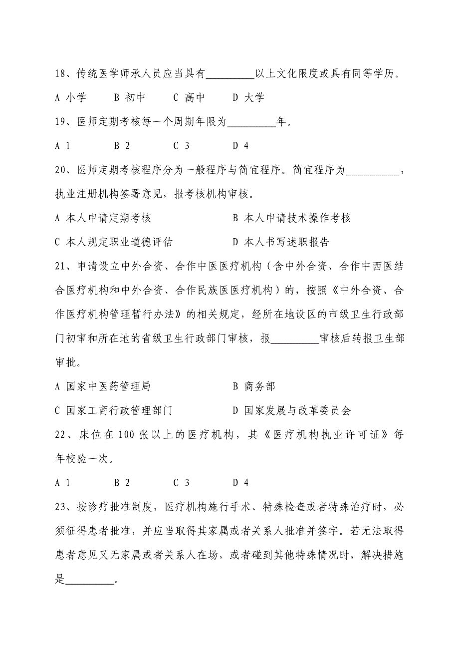 2023年全国中医药行业五五普法知识竞赛试题.doc_第4页