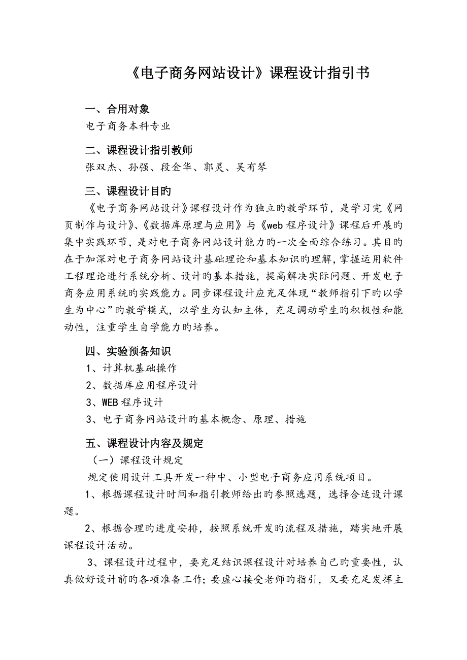 电子商务网站设计.doc_第2页