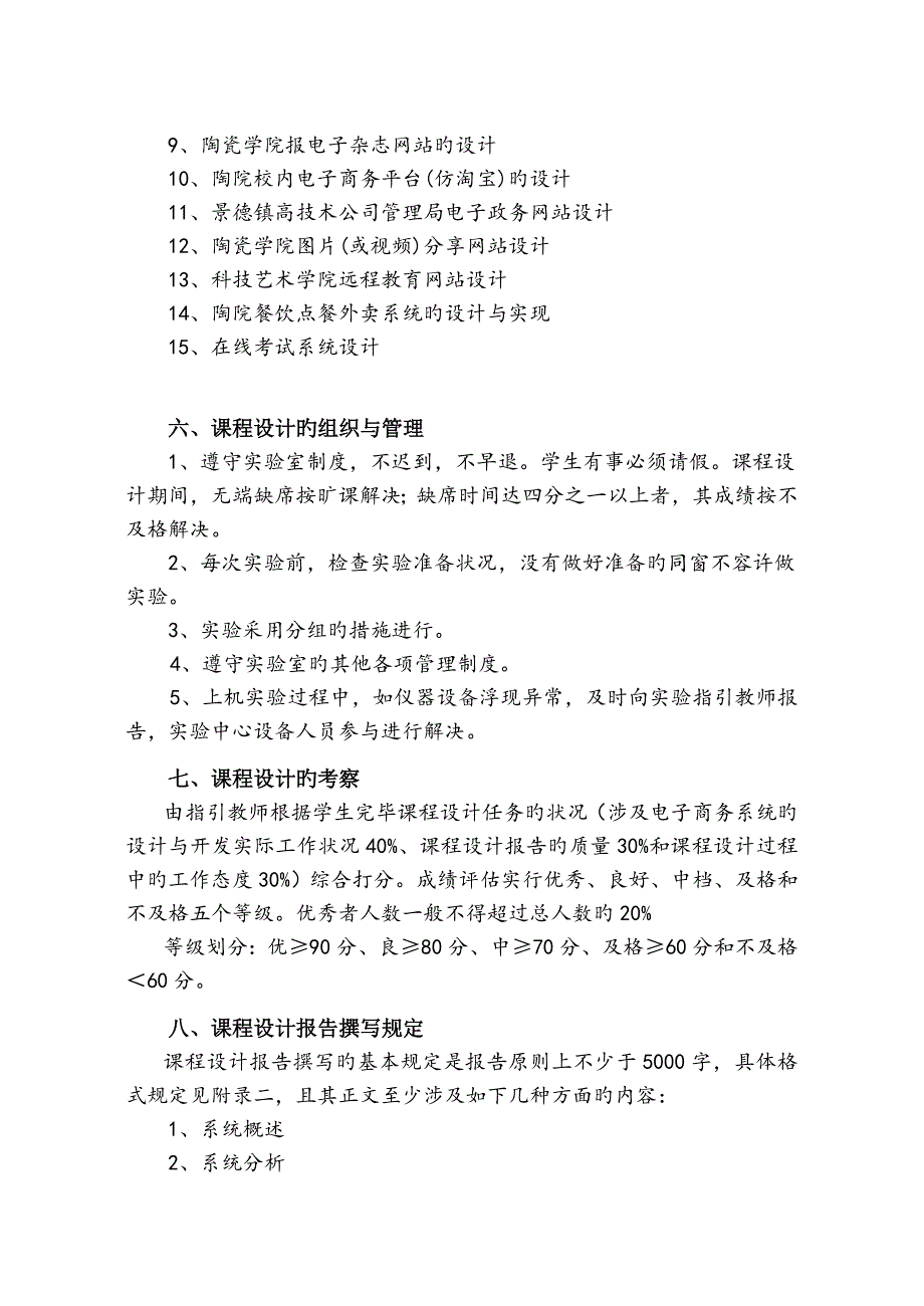 电子商务网站设计.doc_第4页