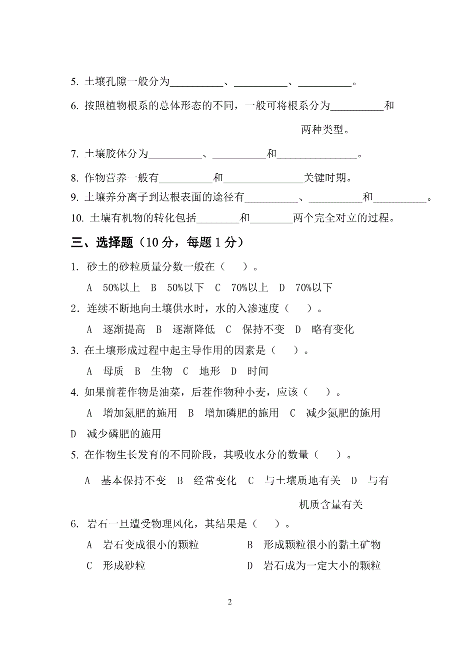 土壤肥料学试题2.doc_第2页