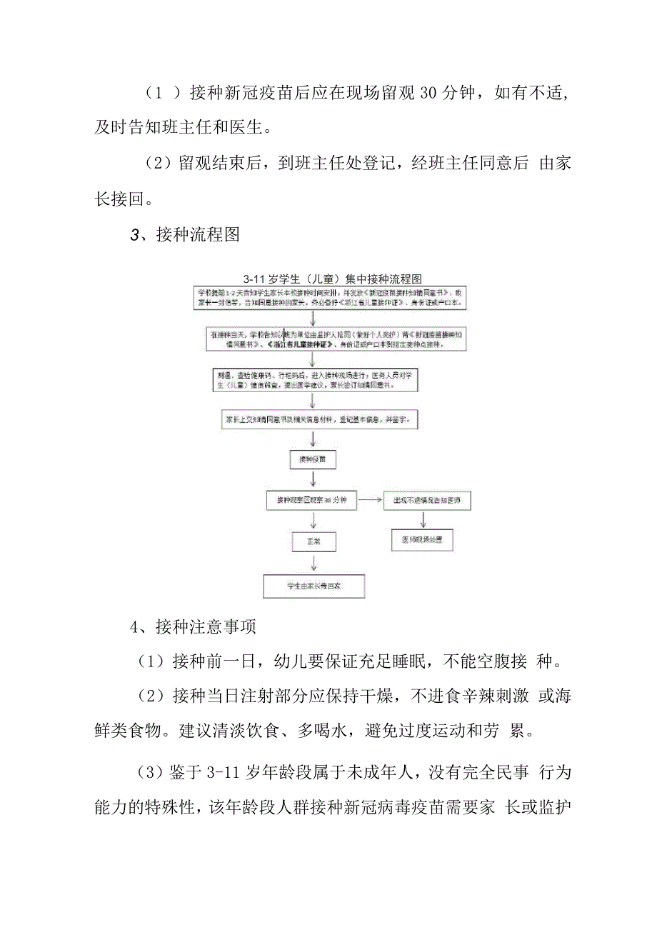 xx幼儿园组织3-6岁人群新冠疫苗接种方案正式版.docx_第3页