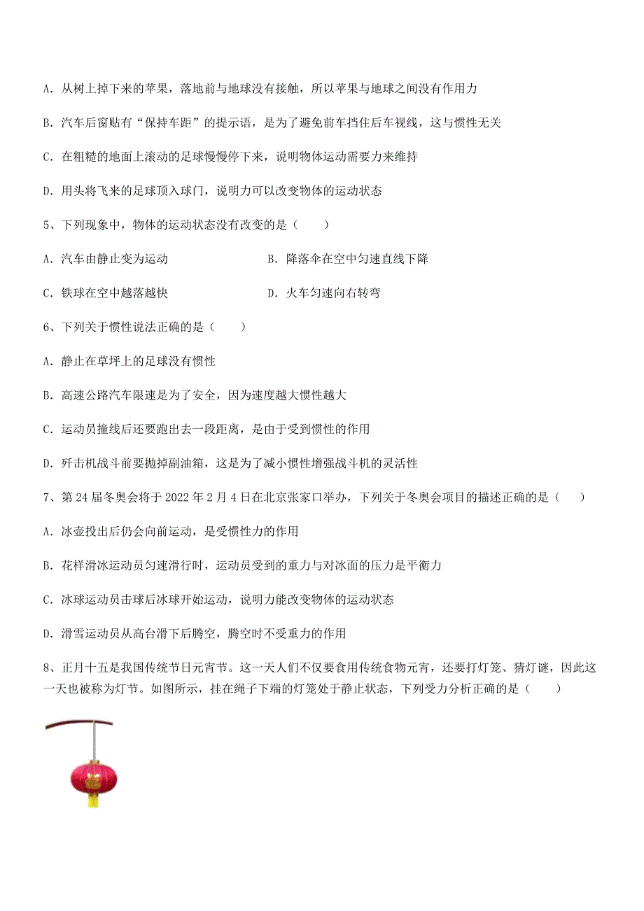 2021学年人教版八年级上册物理期中试卷精品.docx_第2页