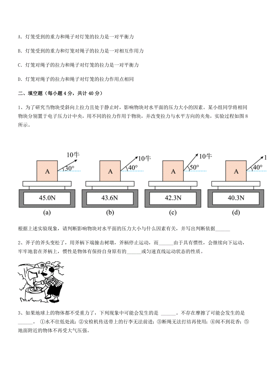 2021学年人教版八年级上册物理期中试卷精品.docx_第3页