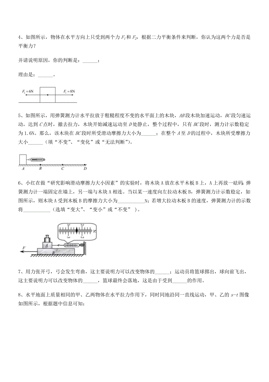 2021学年人教版八年级上册物理期中试卷精品.docx_第4页