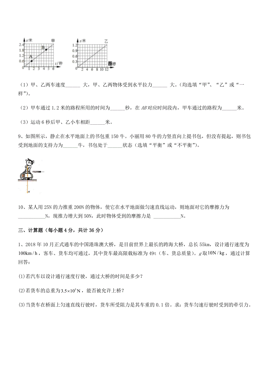 2021学年人教版八年级上册物理期中试卷精品.docx_第5页