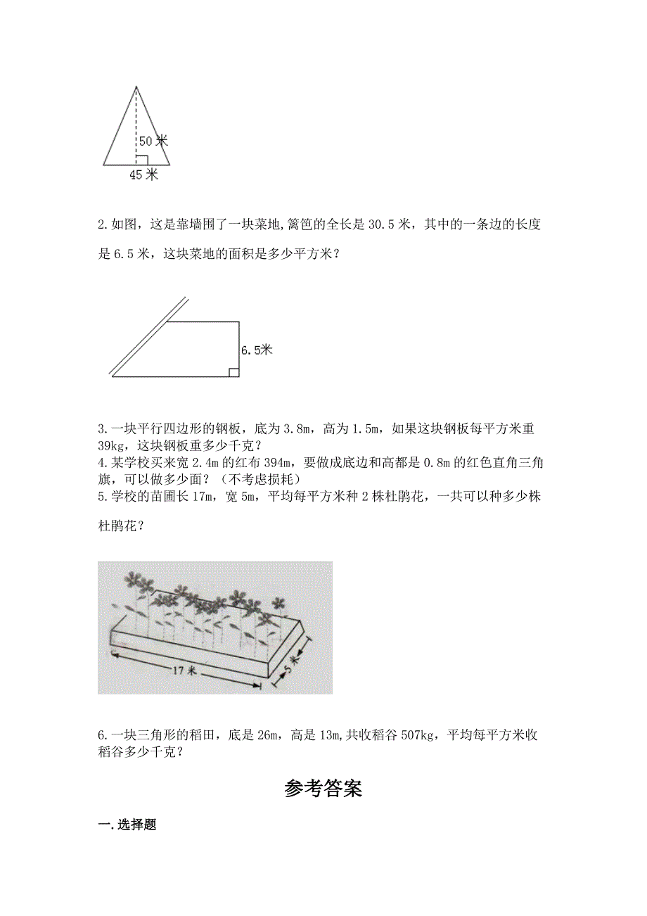 北京版五年级上册数学第三单元-平行四边形、梯形和三角形-测试卷(培优a卷).docx_第4页