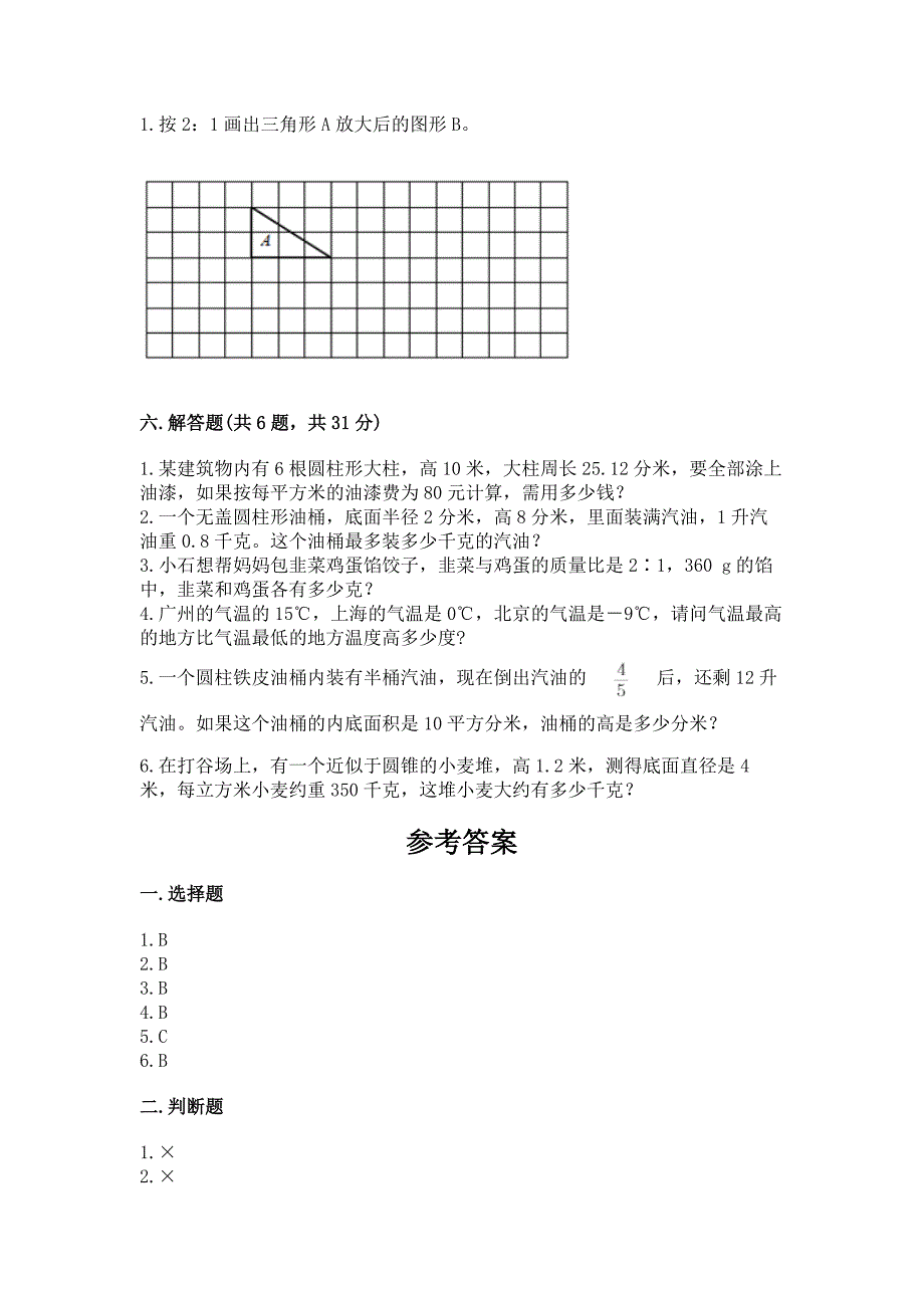 小学六年级下册数学-期末测试卷含答案【轻巧夺冠】.docx_第3页