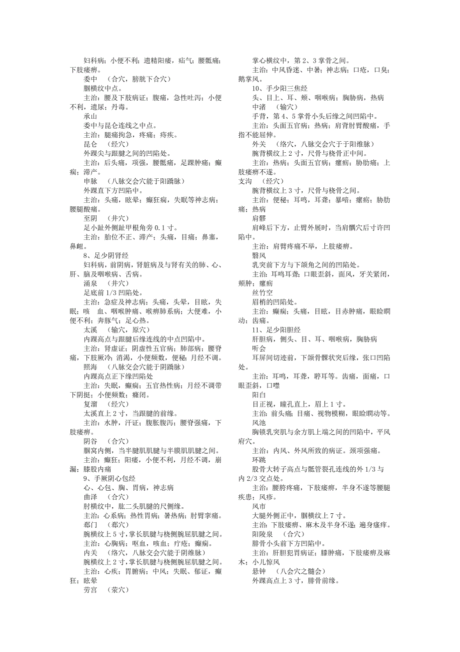 针灸学资料简便记忆汇总.doc_第3页