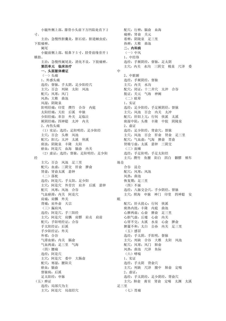 针灸学资料简便记忆汇总.doc_第5页