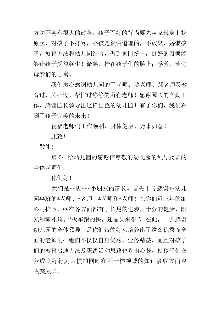 给幼儿园老师的感谢信五篇.doc_第3页