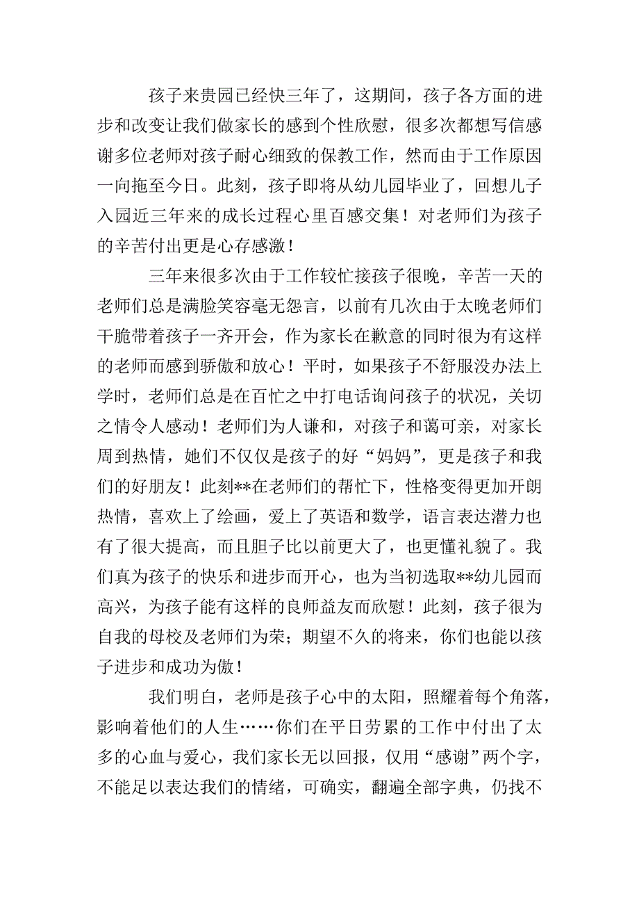 给幼儿园老师的感谢信五篇.doc_第4页