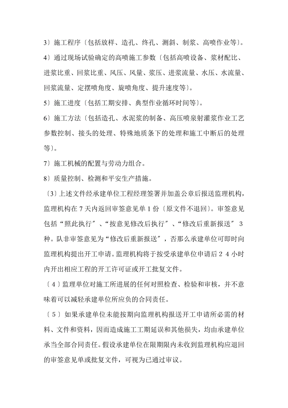 高压喷射灌浆防渗墙工程监理实施细则Word版a.doc_第2页