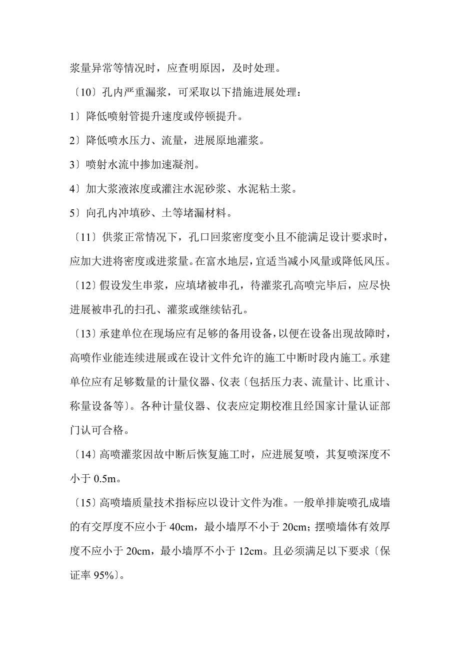 高压喷射灌浆防渗墙工程监理实施细则Word版a.doc_第5页