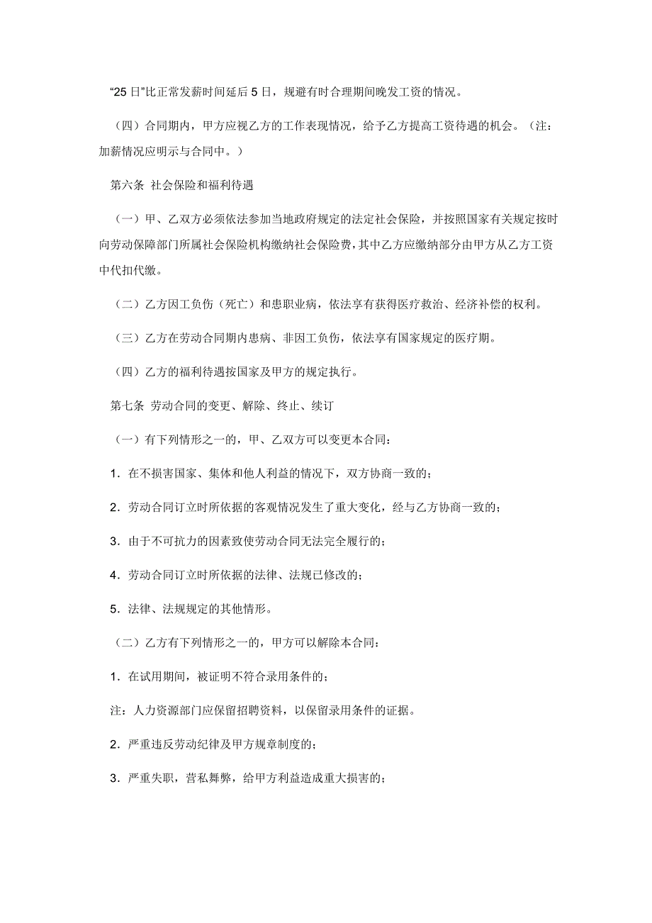 南瑞集团公司劳动合同范本.doc_第4页