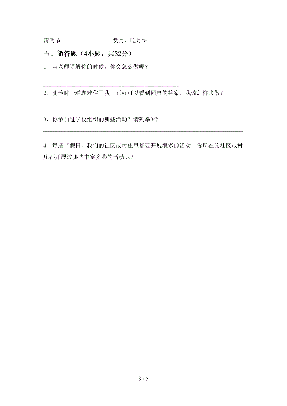 小学三年级道德与法治上册期中考试题及答案免费.doc_第3页