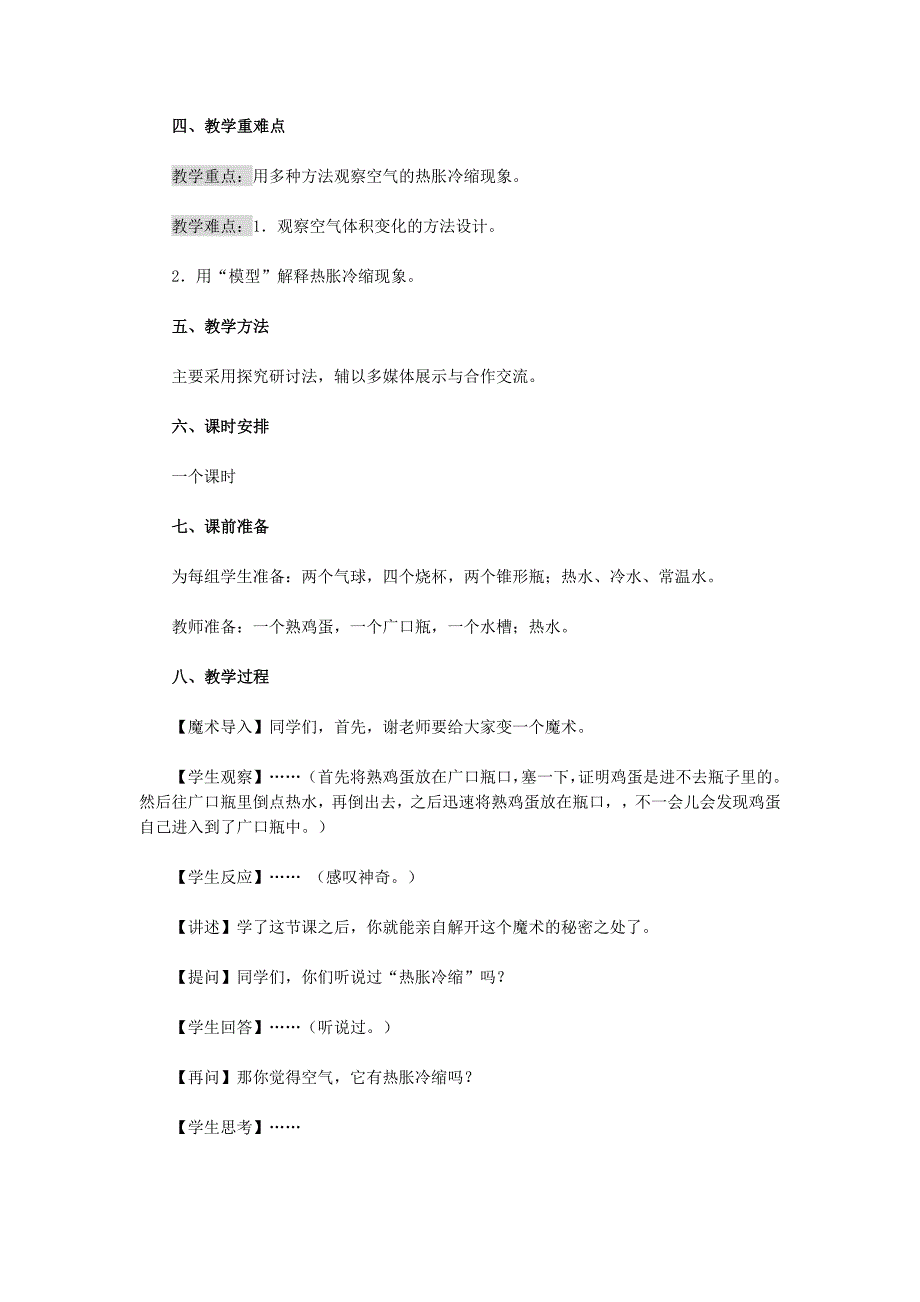 空气的热胀冷缩.docx_第2页