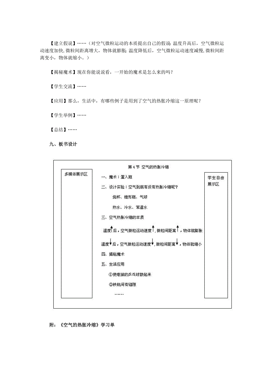 空气的热胀冷缩.docx_第4页