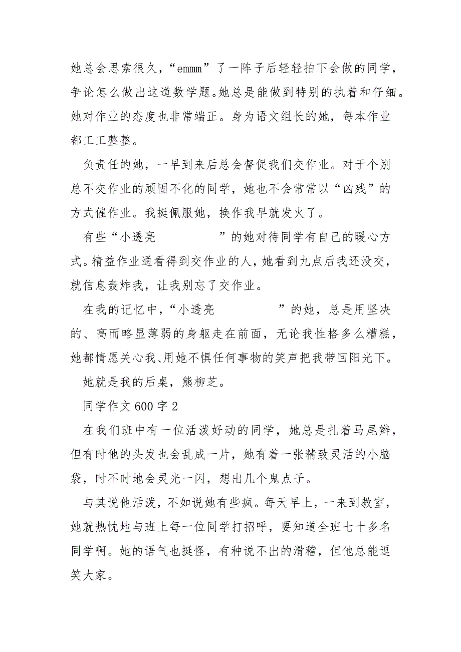 同学作文600字.docx_第2页