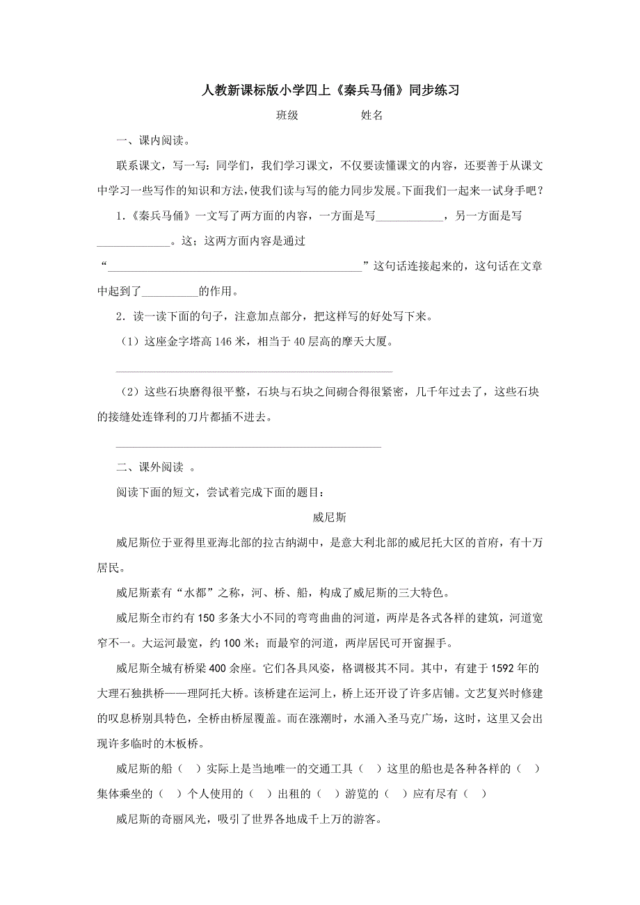 人教新课标版小学四上《秦兵马俑》同步练习.doc_第1页