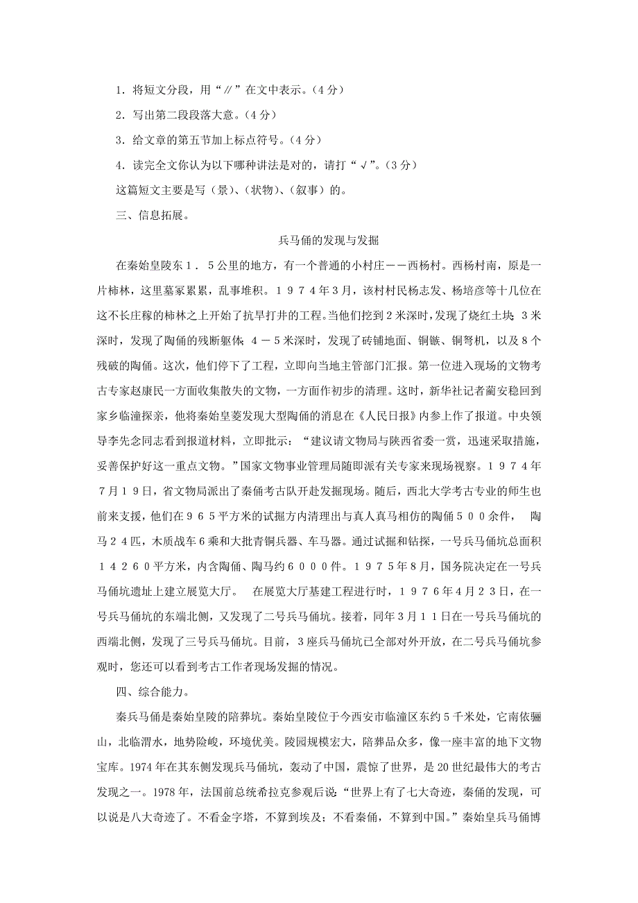 人教新课标版小学四上《秦兵马俑》同步练习.doc_第2页