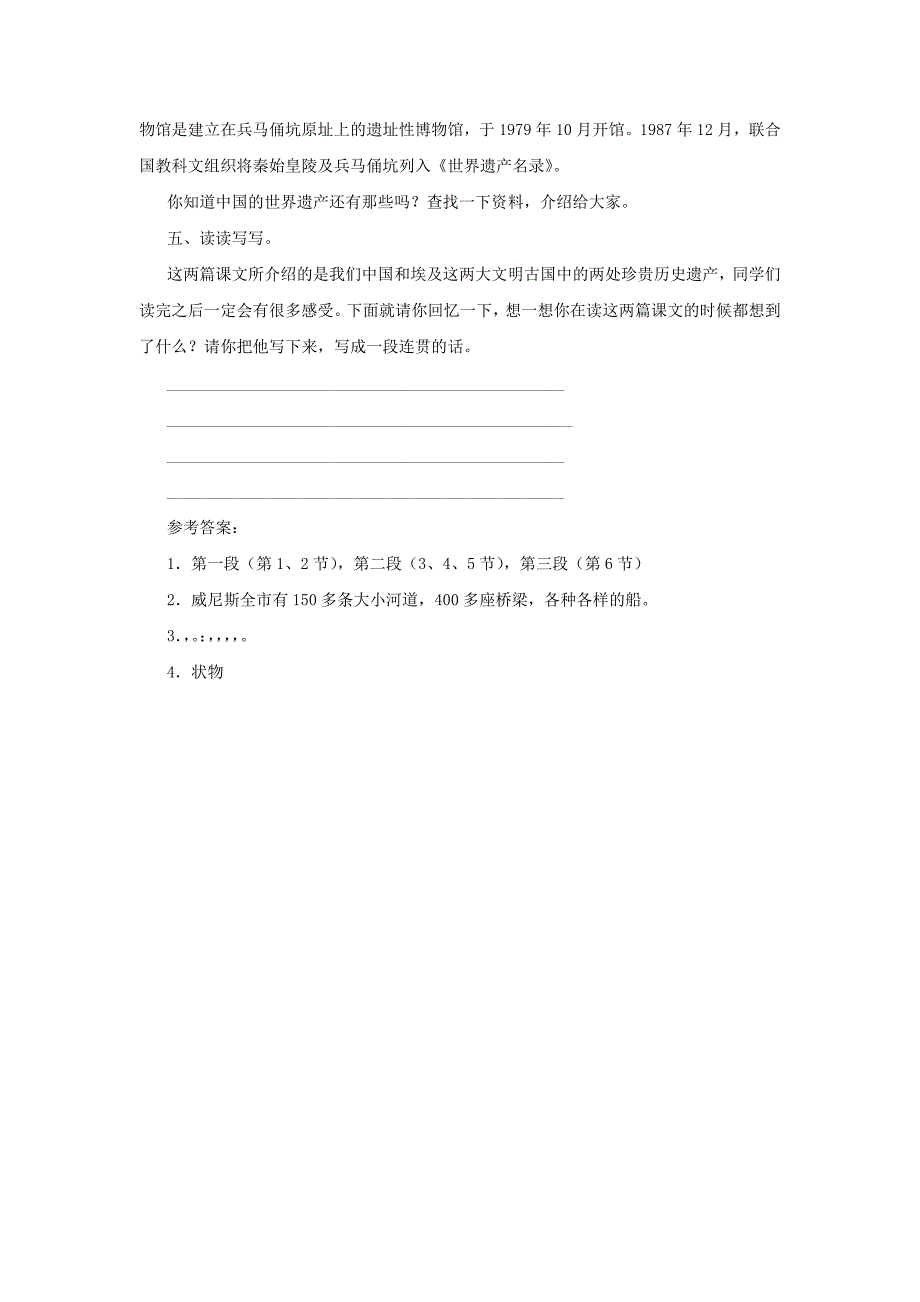 人教新课标版小学四上《秦兵马俑》同步练习.doc_第3页