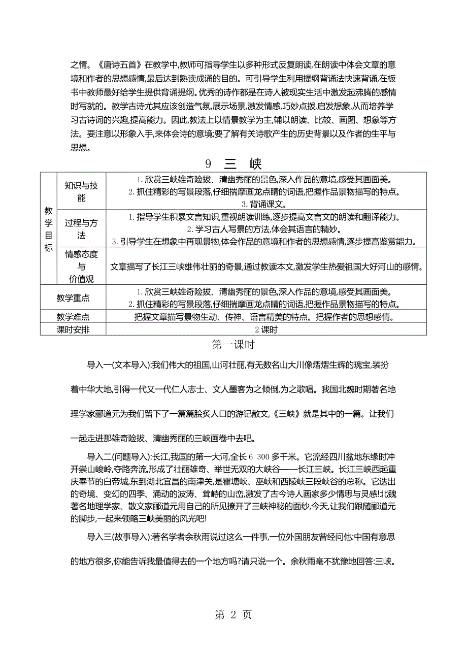 2023年部编人教版八上语文 导学案第三单元.doc_第2页