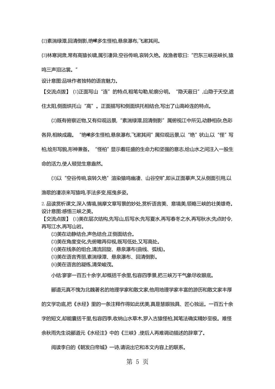 2023年部编人教版八上语文 导学案第三单元.doc_第5页