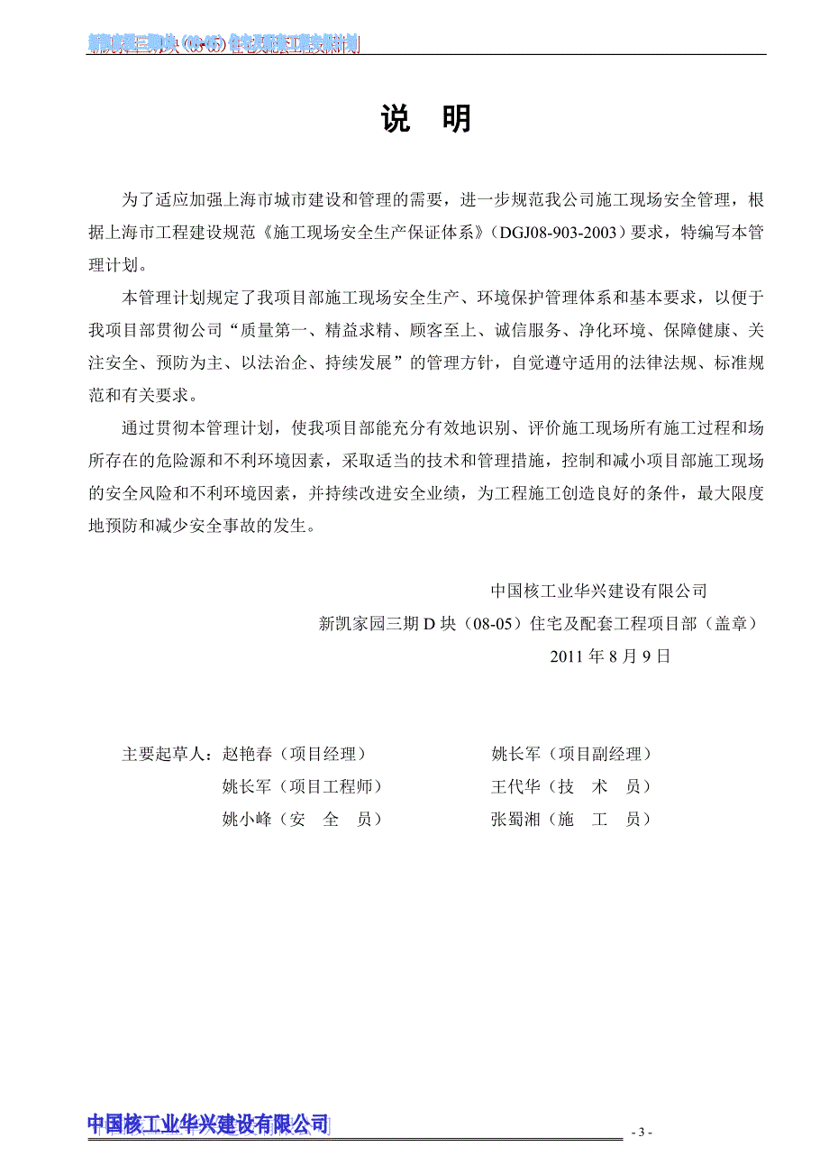 施工现场安全生产保证计划.doc_第3页