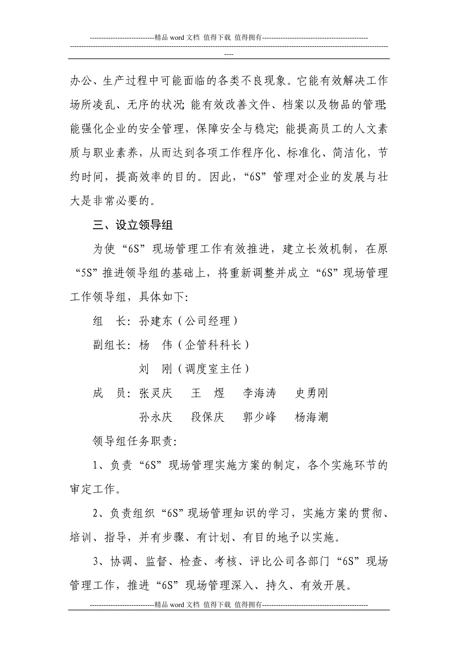 公司6S现场管理实施方案.doc_第3页