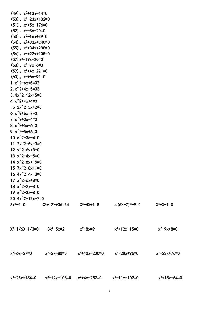 解一元二次方程海量练习题.doc_第2页