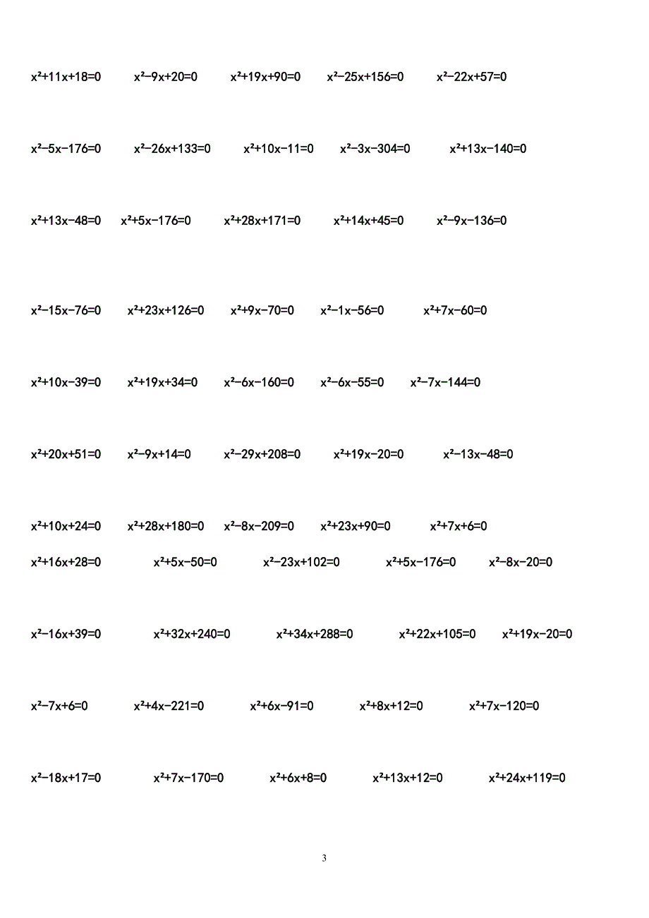 解一元二次方程海量练习题.doc_第3页