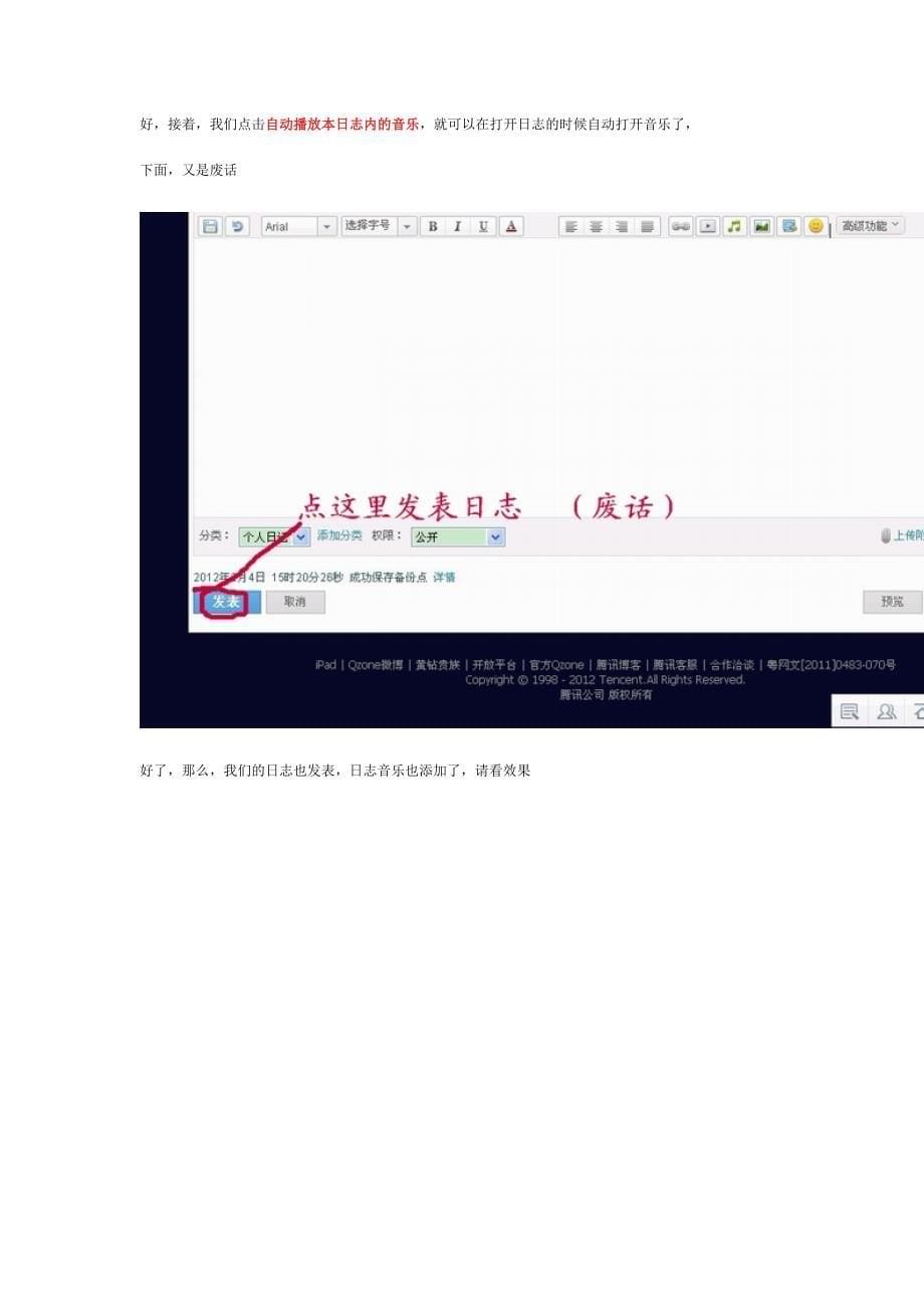qq空间音乐自动播放.doc_第5页