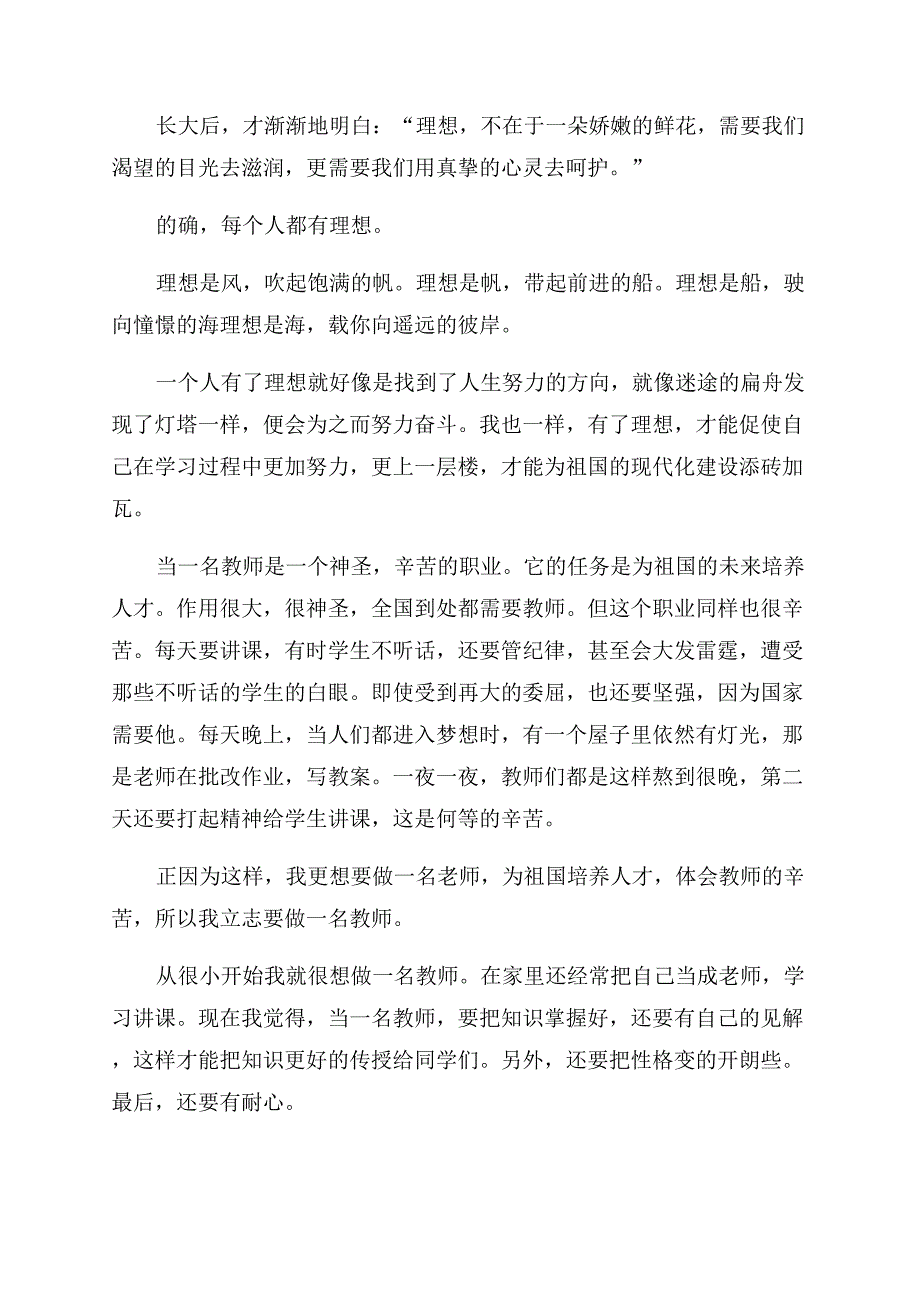 梦想的演讲稿范文七篇.docx_第4页