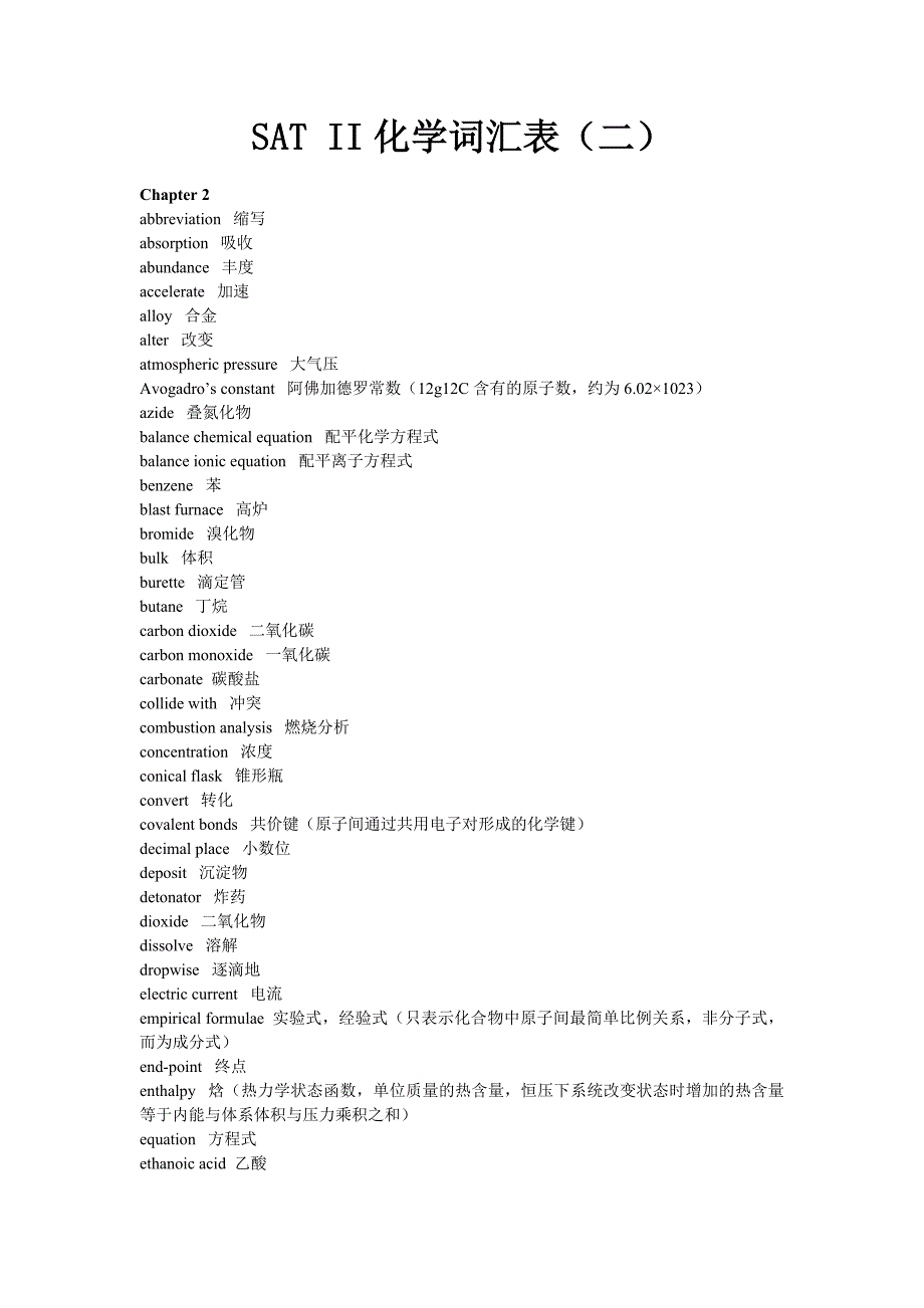 SAT II化学词汇表.doc_第3页