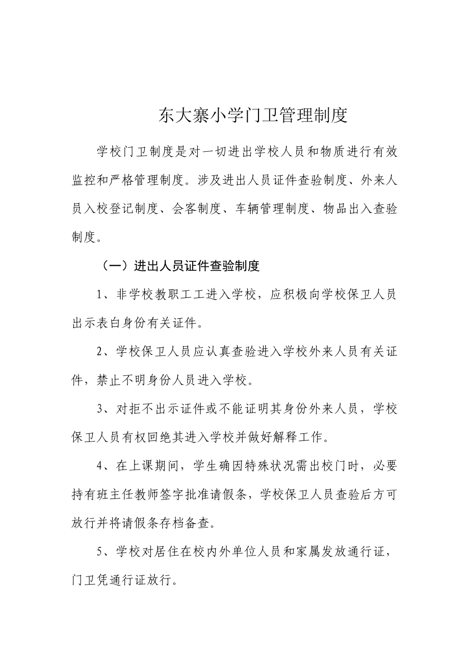 学校安全管理制度手册样本.docx_第4页