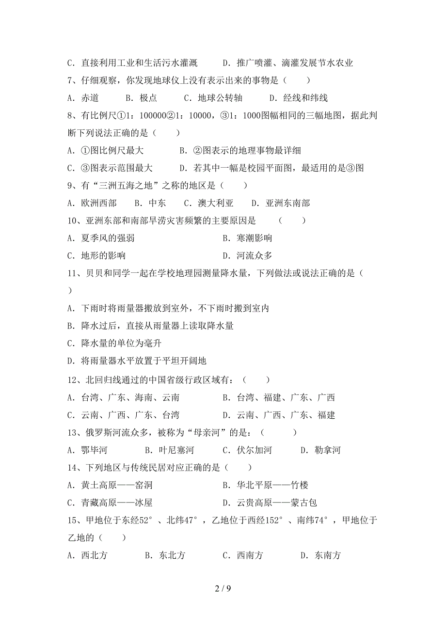 人教部编版七年级地理上册期末测试卷及答案一.doc_第2页