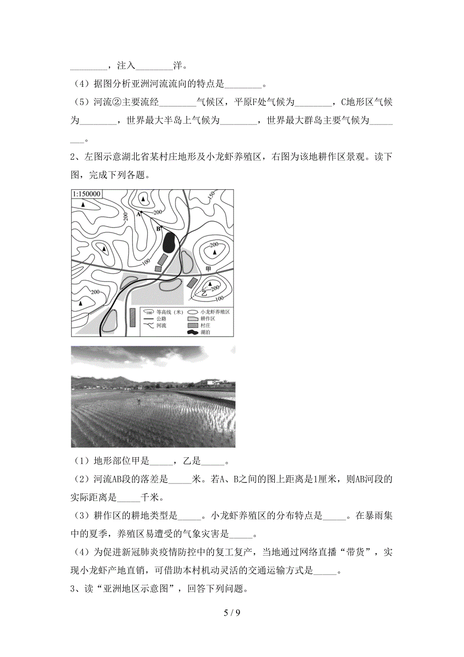 人教部编版七年级地理上册期末测试卷及答案一.doc_第5页