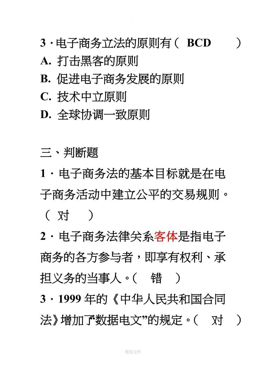 电子商务法每章练习题_第5页