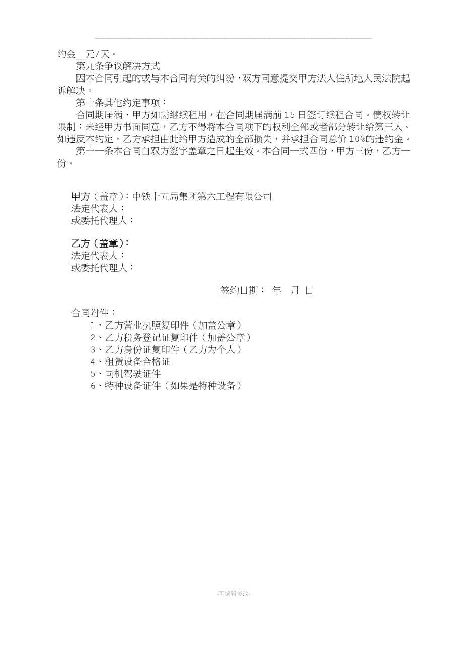 设备租赁合同(普通发票)范本[001].docx_第5页