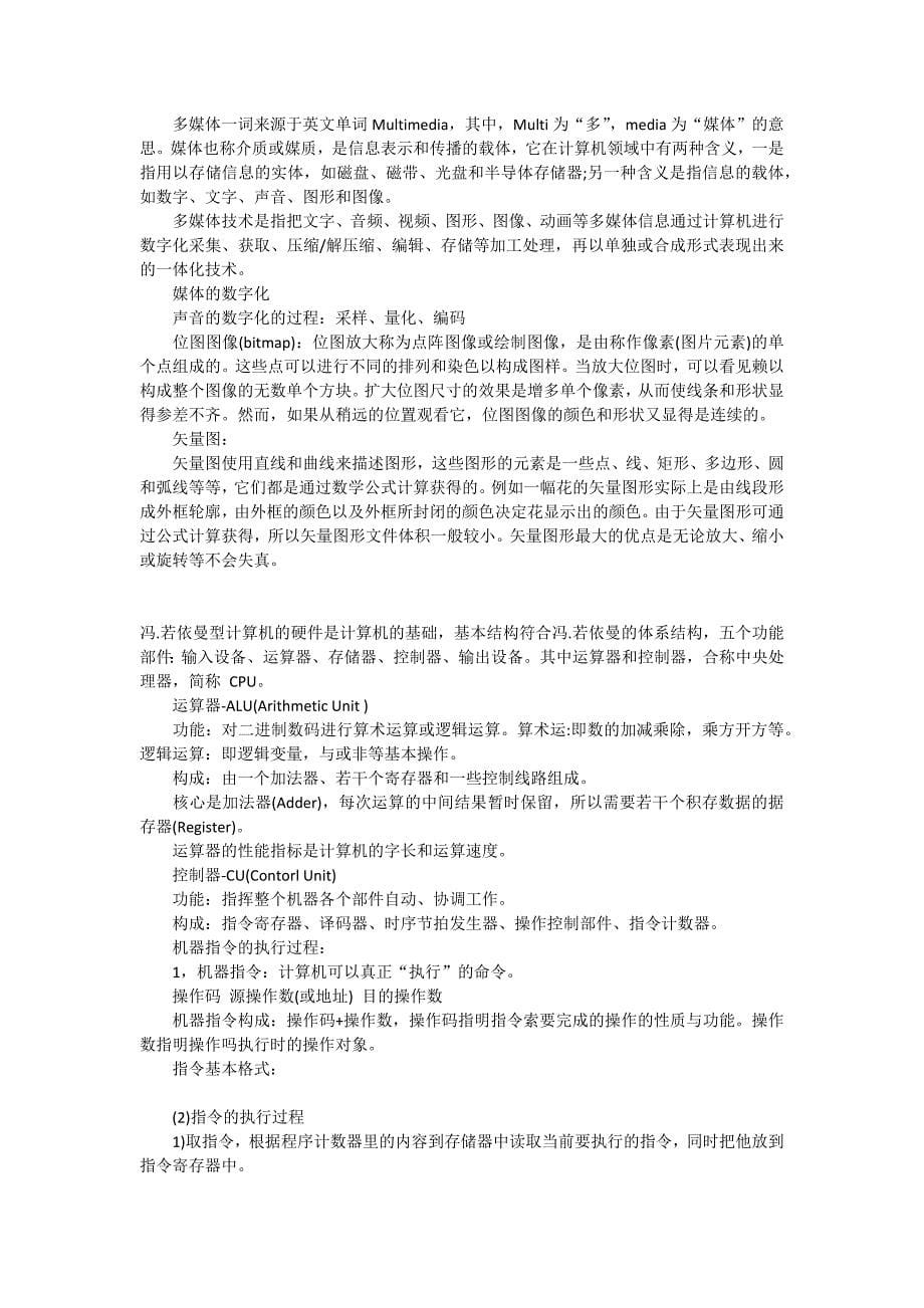 计算机等级考试理论复习.docx_第5页